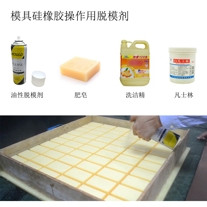 模具硅膠翻模過程中粘模怎么辦？